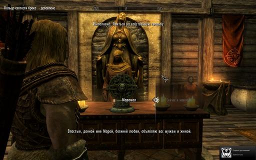 Elder Scrolls V: Skyrim, The - Давай поженимся!